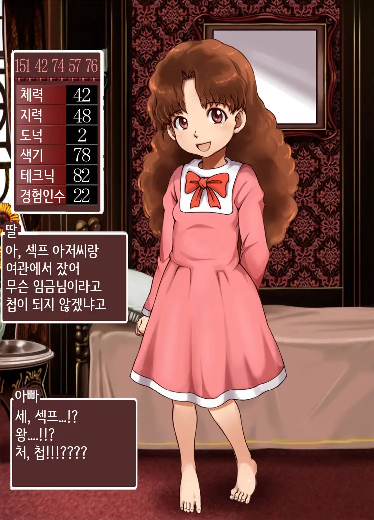 Bitch Musume Maker | 빗치 딸 메이커